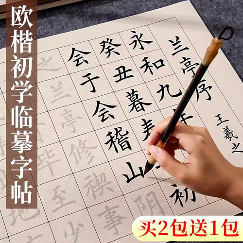 御宝阁中楷临摹毛笔字帖