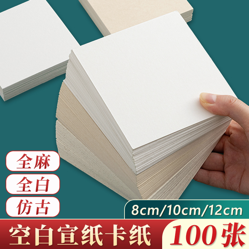 御宝阁100张小尺寸方形卡纸