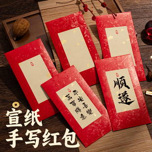2026年马年新款 蜡染书法宣纸红包手写万年红自写空白洒金春节新年过年小孩压岁钱专用信封空包利是封文创diy