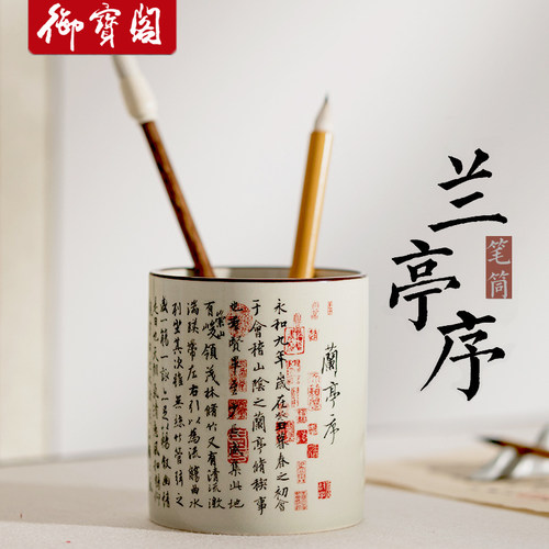 兰亭序原帖毛笔笔筒书法文创