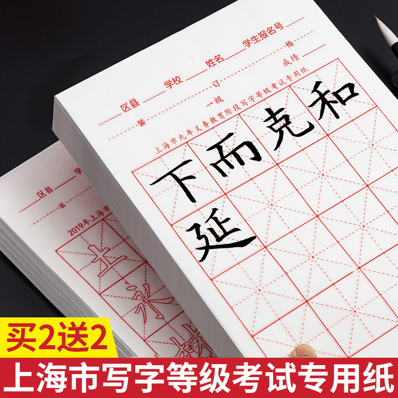 上海市九年义务教育书法考试专用纸阶段写字等级宣纸半生熟米字格5cm小学生考级描红书法软笔纸 毛笔字练习纸