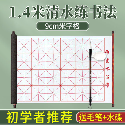 毛笔字水写布书法练字专用初学者