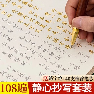 108遍静心手抄经抄经卷金刚手抄本经文硬笔初学小楷临摹练字帖成人静心练字地藏经道德大悲临摹经书抄写套装