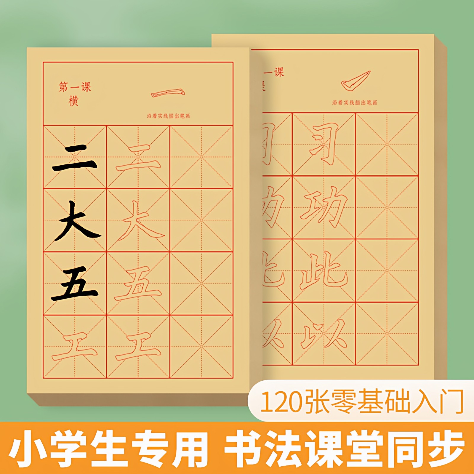小学生专用毛笔字帖课堂同步练字专用初学者入门练习套装临摹描红楷成人书法练字纸二三年级常用汉字笔画描红,文具电教/文化用品/商务用品,宣纸,淘宝优惠券,粉丝福利购,淘宝优惠卷