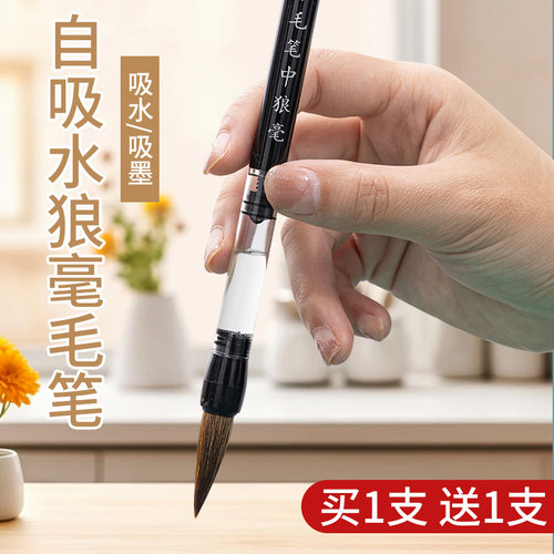 自来水吸水毛笔吸墨软笔狼毫