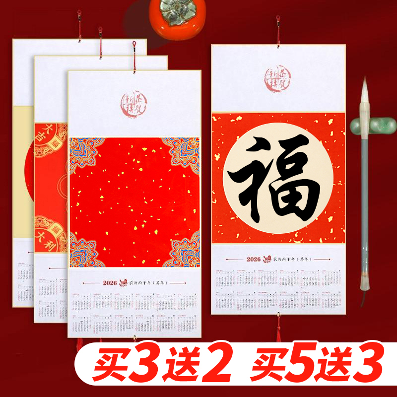 2026年新款万年红马年宣纸挂历