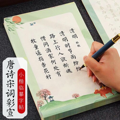 100张唐诗宋词软笔描红练字帖