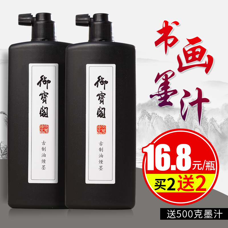 御宝阁墨汁书法专用正品大容量500g玄宗墨水毛笔墨块墨条套装初学者学生练习专用大瓶国画书画墨汁浓黑油烟墨