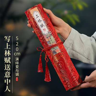 上林赋临摹长卷字帖全篇五米送男朋友送女朋友毛笔练字帖行楷套装卷轴礼盒七夕情人节生日礼物千里江山图原文