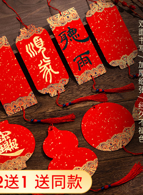 2026年马年新款迷你福卡挂件万年红蜡染洒金宣纸春联手写卡纸福字红纸对联专用空白书法作品红色书签卡片挂饰