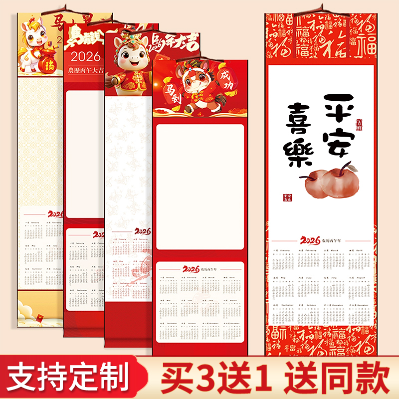 2026年新款空白宣纸挂轴马年日历书法卷轴挂历中国风文创年历画轴新年字画创作专用春节万年红挂画作品纸定制