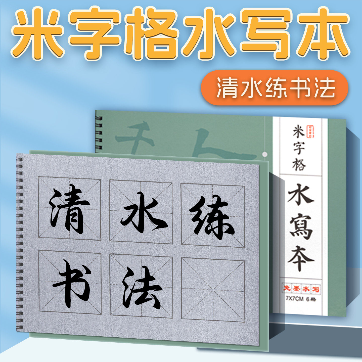 加厚仿宣速干米字格练字水写布本图片