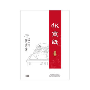 国画专用宣纸生宣4K8K中国画美术生画画水墨画小学生毛笔书法专用作品纸熟宣空白书画练习宣纸半生半熟4开8开