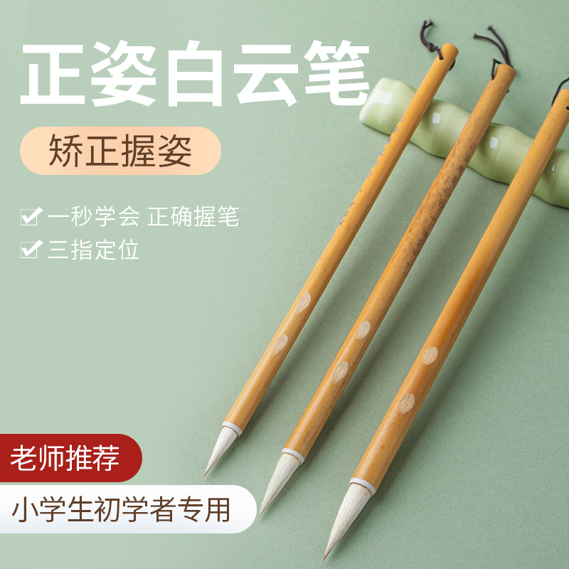 御宝阁小学生正姿大中小白云笔兼毫毛笔大白云小楷笔三年级初中生软笔书法专用毛笔字入门套装国画楷书中号练