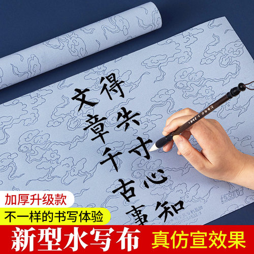 新型高级仿宣祥云纹水写布