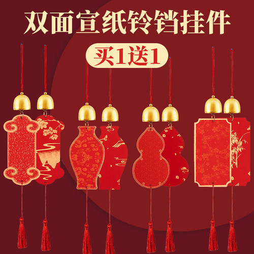 2026年新款铃铛福卡挂件空白手写书法文创风铃福字红纸蜡染卡纸万年红宣纸对联春联纸中国结新年硬卡挂饰diy