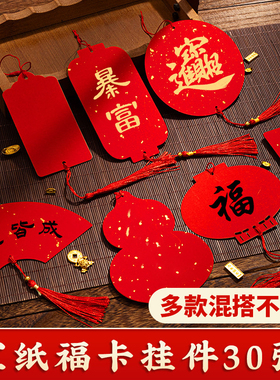 2026年新款迷你宣纸福卡挂件万年红空白洒金红纸自写对联春联春节祈愿卡手写斗方福字书法作品专用红色硬卡马