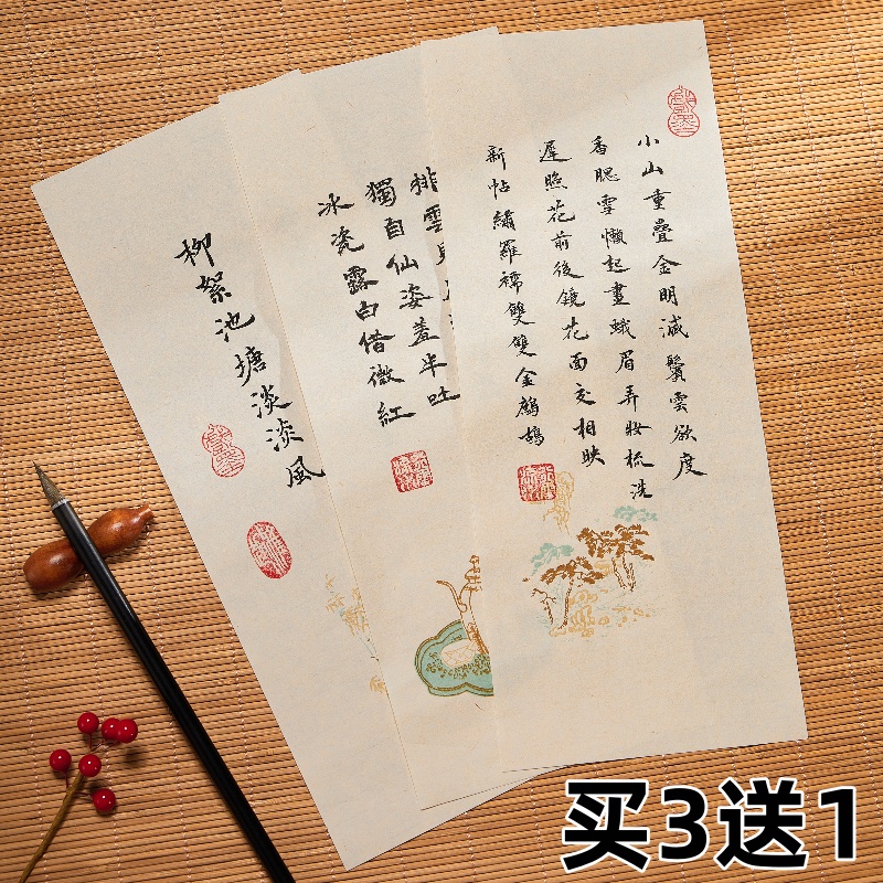 文房雅笺古风宣纸一笔半生小楷