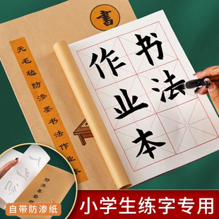 小学生大楷本毛笔书法作业本16开练字本8开6格小学生写毛笔字练习本软笔专用纸书法本米字格专用本大字本