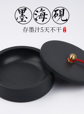 不干墨砚台带盖天然原石书法专用毛笔墨碟墨盘墨池墨砚墨盒墨宝砚墨墨条墨块墨汁墨水歙砚文房四宝书法用品蝶