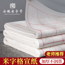 米字格宣纸书法专用纸作品纸初学者练毛笔字纸练字用纸练习纸毛边纸带格子半生熟四尺对开米格生宣纸软笔套装