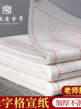 米字格宣纸书法专用纸作品纸初学者练毛笔字纸练字用纸练习纸毛边纸带格子半生熟四尺对开米格生宣纸软笔套装