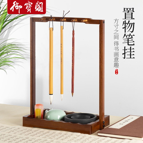 御宝阁楠竹毛笔架底盘可置物