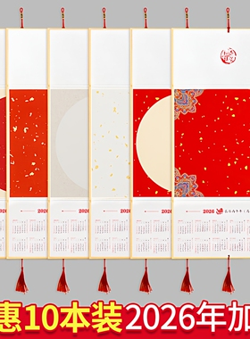 挂历2026年新款空白宣纸日历家用挂墙马年高档年历手写福字定制万年红洒金吊历书法国画镜片挂件文创diy日历