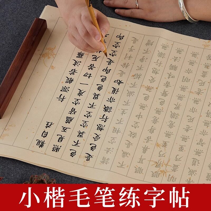 108遍静心抄写本抄写卷道德地藏图片