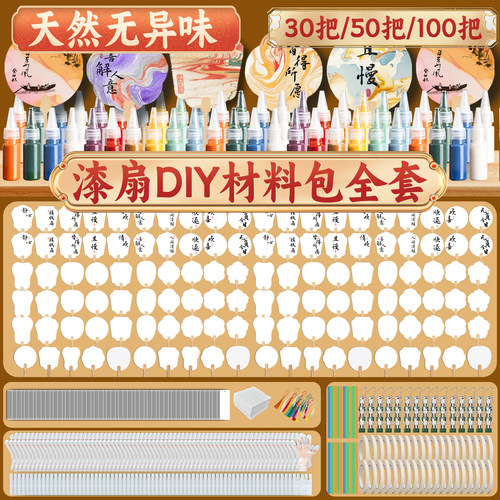 100把批发漂漆扇材料包全套非遗扇子儿童手工diy颜料空白宣纸团扇