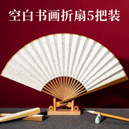 御宝阁宣纸古风折扇中国风扇子空白夏季书法题字绘画扇洒金扇面手工diy半生熟书法纸国画纸扇男七寸折扇批发
