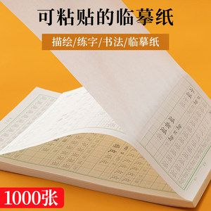 御宝阁可粘贴临摹纸高清透明