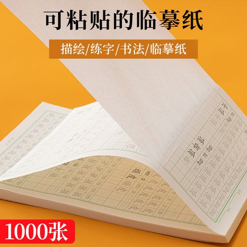 御宝阁可粘贴临摹纸高清透明