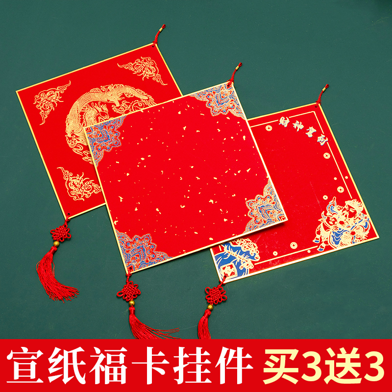 2026年空白斗方福字红纸宣卡纸挂件毛笔字宣纸书法专用作品纸万年红蜡染洒金春联对联纸自写文创diy过年春节
