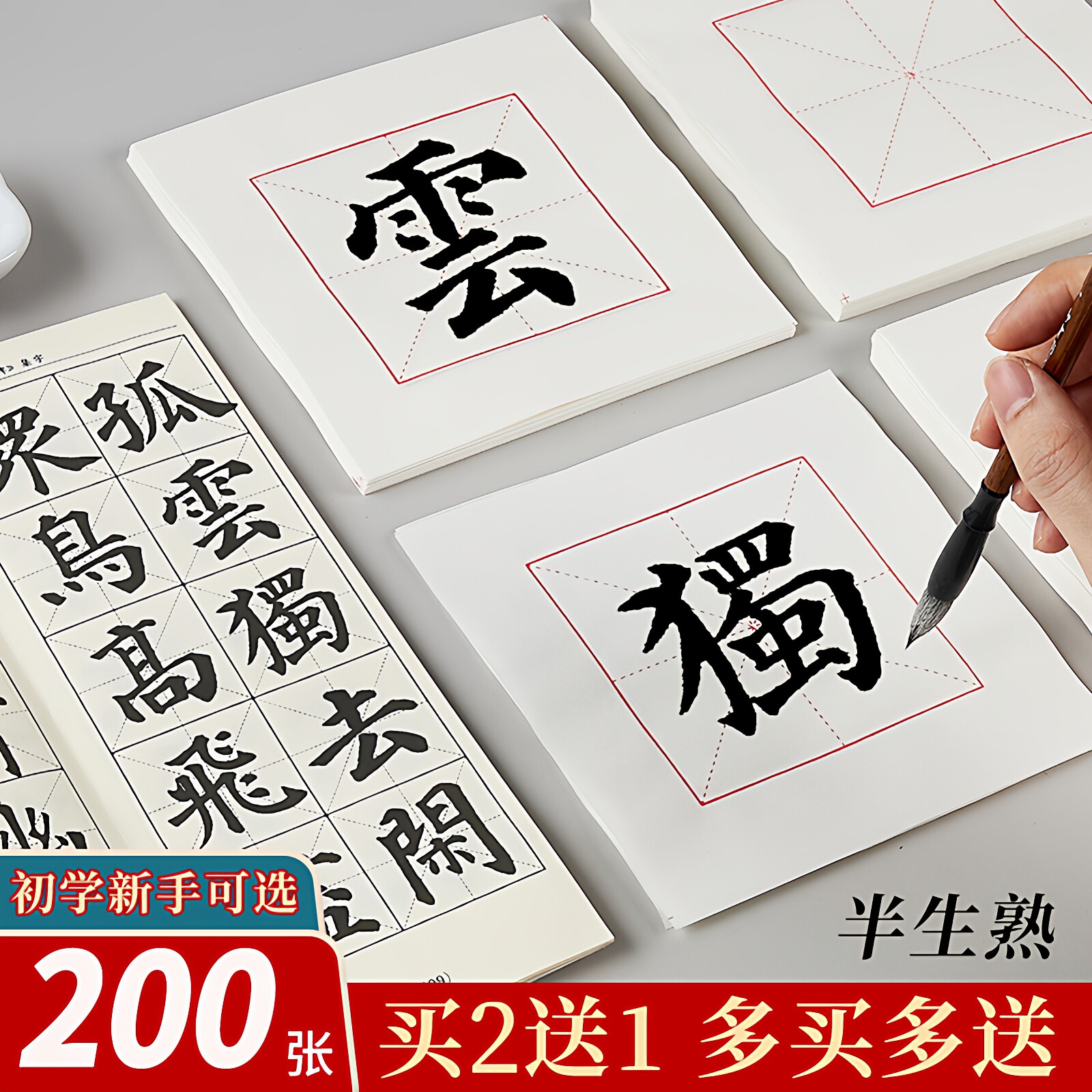 书法米字格半生半熟加厚练习纸图片