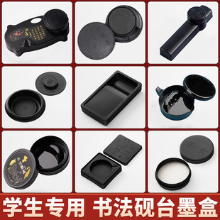 小学生便携式墨盒防漏书法专用砚台带盖毛笔墨碟墨盘圆形塑料墨砚毛笔墨汁盒小砚台方便墨防打翻防干墨砚墨池