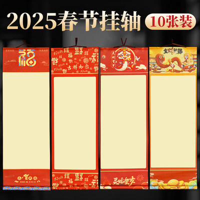 2025蛇年新款挂件挂轴空白福字纸
