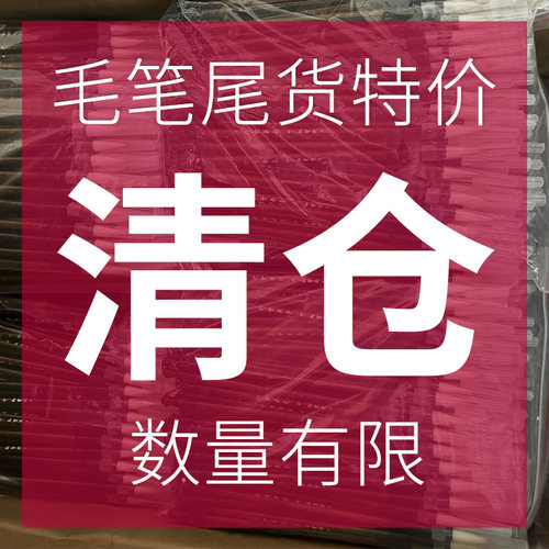 【尾货清仓】不定时更新 大中小楷毛笔兼毫狼毫羊毫学生初学者专用书法国画毛笔隶书篆书楷书行书小学生毛笔