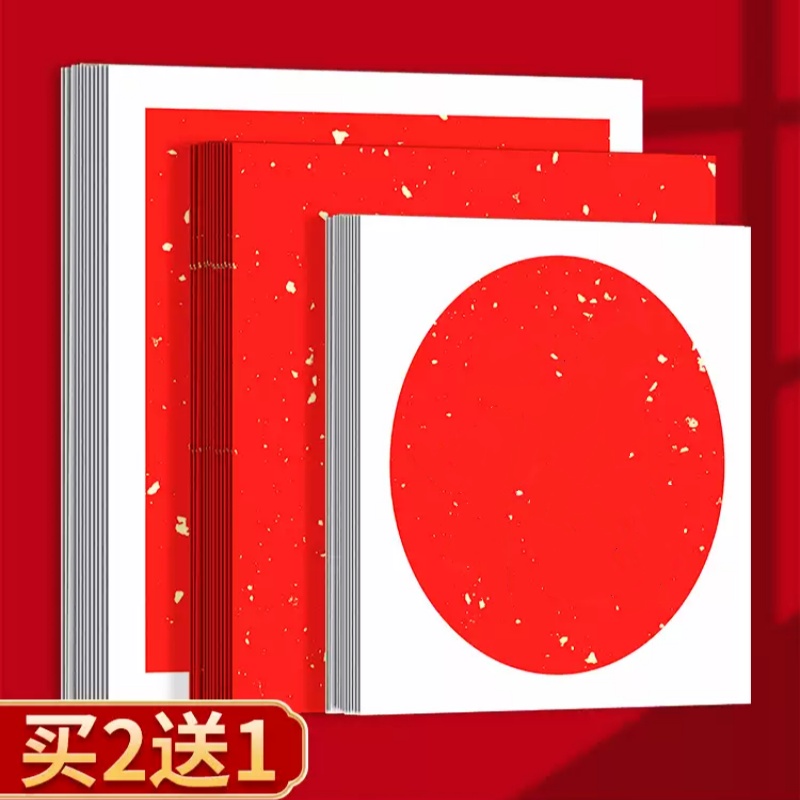 御宝阁万年红加厚宣纸卡纸