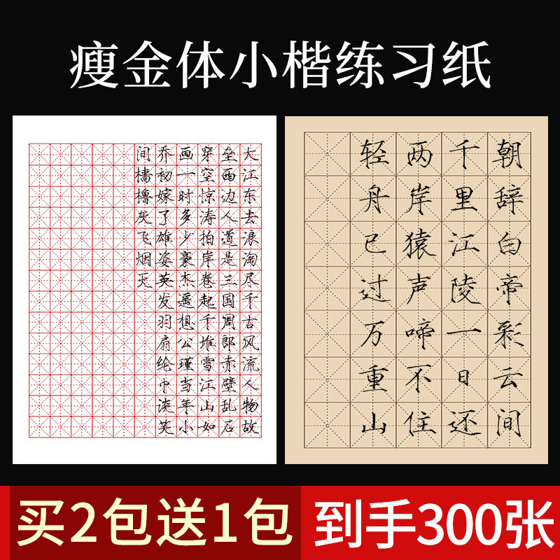 瘦金体书法米字格练字纸图片