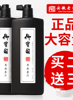 御宝阁墨汁书法专用毛笔墨水金墨金墨汁朱砂墨国画大瓶书法白墨小瓶书画小学生朱墨油烟墨春联对联专用朱砂液