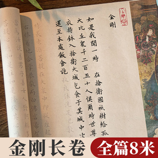 金刚卷小楷临摹字帖成人练字静心抄写经书套装毛笔字练字帖手抄经初学者入门软笔书法练习作品纸描红宣纸