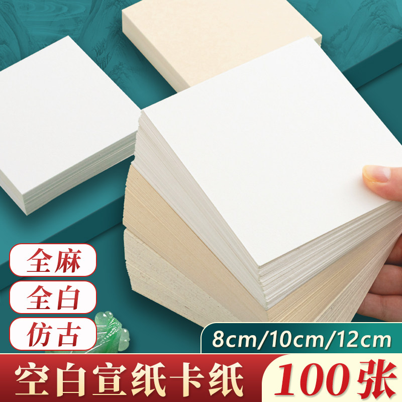 10cm小尺寸方形宣纸卡纸生宣国画专用小学生小号半生熟宣练字作品红色洒金卡片书法文化墙文创diy画片印章纸,文具电教/文化用品/商务用品,宣纸,淘宝优惠券,粉丝福利购,淘宝优惠卷