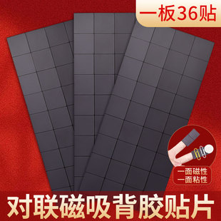 对联纸专用磁吸贴过年自写春联纸磁条贴片带背胶字粘福字红纸门贴无痕胶新年挥春纸软磁铁新年贴新款红纸神器