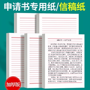 信纸稿纸信签纸信笺纸申请书大学生用本简约写信单线信纸专用纸横格横线纸双行信纸厚材料手写纸红色16k单线