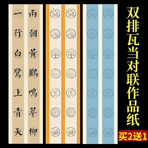 加厚宣纸七言对联古诗词考级纸