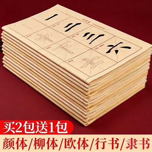 颜体柳体欧体楷书曹全碑隶书字帖