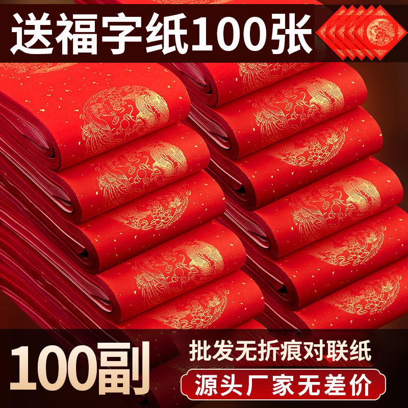 2026年马年无折痕空白万年红对联纸书法作品专用手写斗方福字洒金红纸春联自写四尺对开红色七言批发宣纸新款