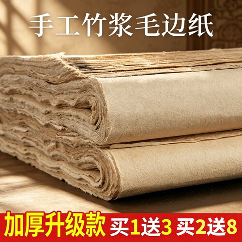手工加厚毛边纸书法练习纸专用