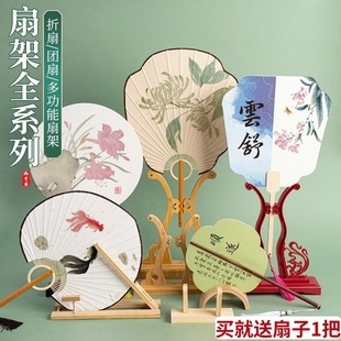 中式 扇架实木扇架托团扇底座折扇摆放漆扇展示架三角支架楠竹扇架